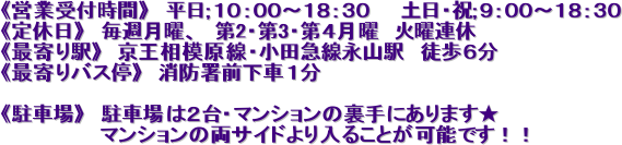 �s�c�Ǝ�t���ԁt�@����;�P�O�F�O�O�`�P�W�F�R�O�@�@�y���E�j;�X�F�O�O�`�P�W�F�R�O�@�@
�s��x���t�@���T���j�A�@��2�E��3�E��S���j�@�Ηj�A�x
�s�Ŋ��w�t�@�������͌����E���c�}���i�R�w�@�k���U���@
�s�Ŋ��o�X��t�@���h���O���ԂP��

�s���ԏ�t�@���ԏ�͂Q��E�}���V�����̗���ɂ���܂���
�@�@�@�@�@�@�@�}���V�����̗��T�C�h�����邱�Ƃ��\�ł��I�I
